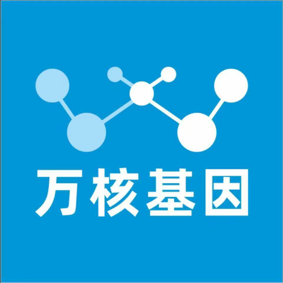 吉安万安万核健康基因管理咨询中心